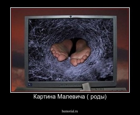 Картина Малевича ( роды)