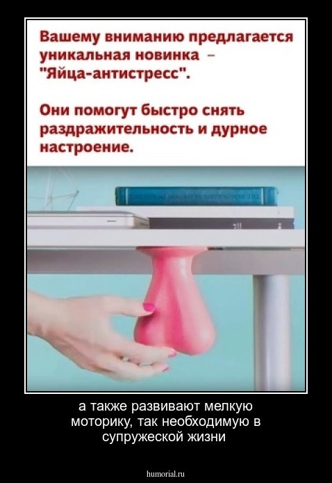 а также развивают мелкую моторику, так необходимую в супружеской жизни
