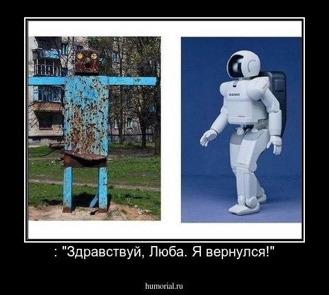 : "Здравствуй, Люба. Я вернулся!"