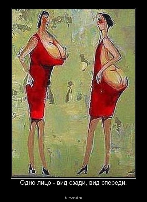 Одно лицо - вид сзади, вид спереди.