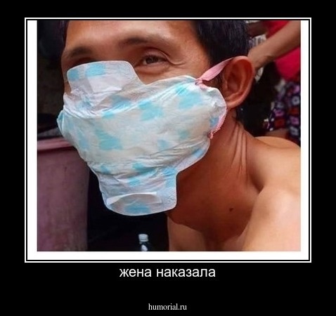 жена наказала