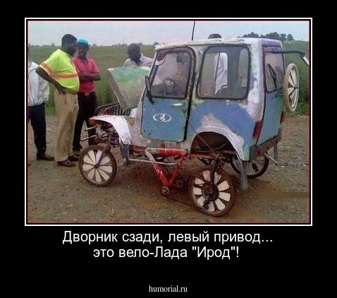 Дворник сзади, левый привод... это вело-Лада "Ирод"!