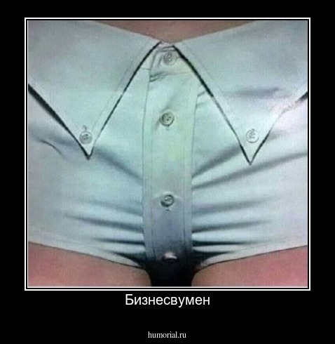 Бизнесвумен