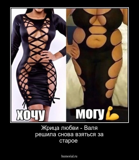 Жрица любви - Валя решила снова взяться за старое
