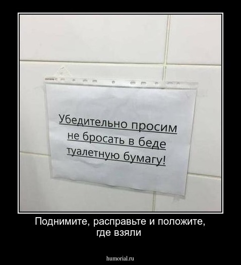 Поднимите, расправьте и положите, где взяли