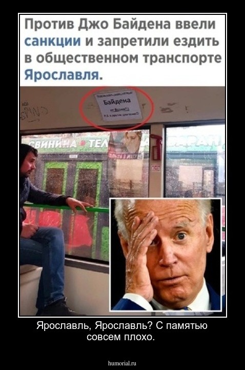 Ярославль, Ярославль? С памятью совсем плохо.