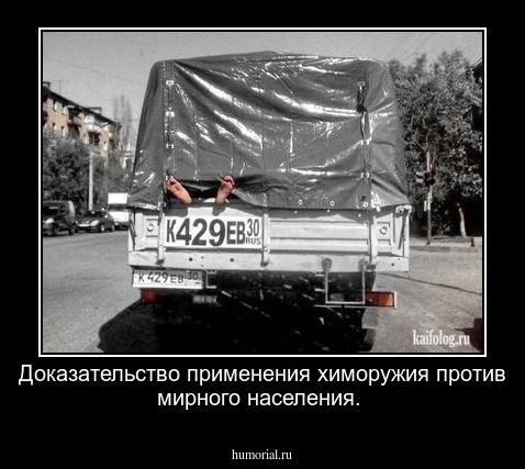 Доказательство применения химоружия против мирного населения.