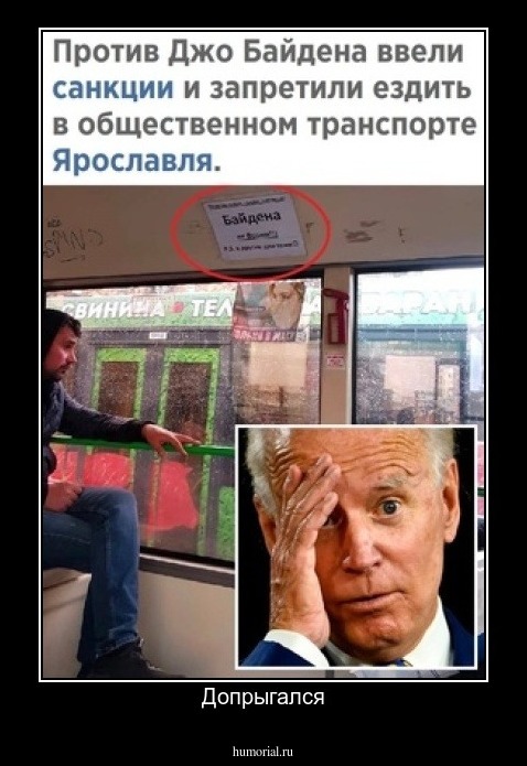 Допрыгался