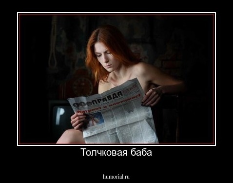 Толчковая баба