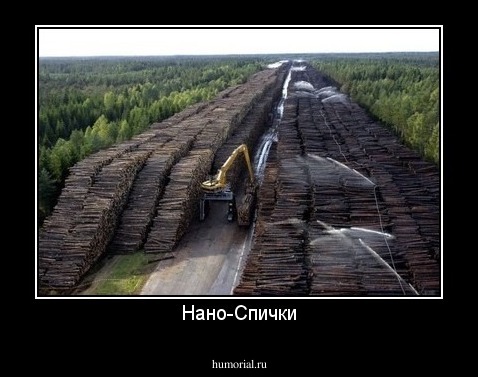 Нано-Спички