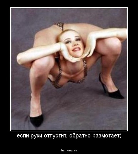 если руки отпустит, обратно размотает)