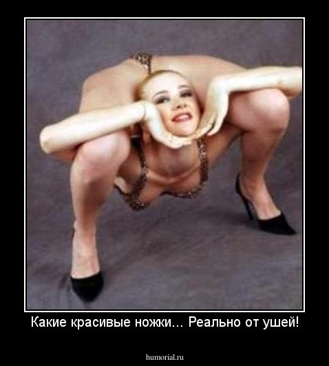 Какие красивые ножки... Реально от ушей!