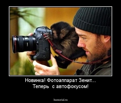 Новинка! Фотоаппарат Зенит...
Теперь  с автофокусом!