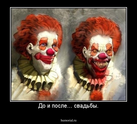 До и после... свадьбы.