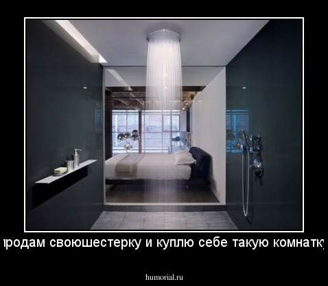 продам своюшестерку и куплю себе такую комнатку