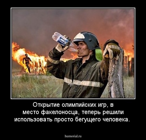 Открытие олимпийских игр, в место факелоносца, теперь решили использовать просто бегущего человека. 