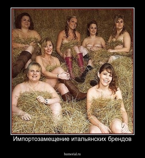 Импортозамещение итальянских брендов