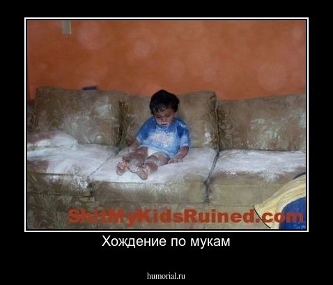 Хождение по мукам