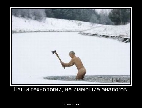 Наши технологии, не имеющие аналогов.