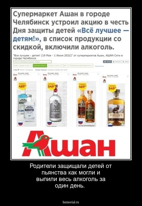 Родители защищали детей от пьянства как могли и выпили весь алкоголь за один день.