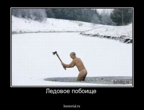 Ледовое побоище 