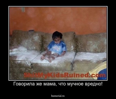 Говорила же мама, что мучное вредно!