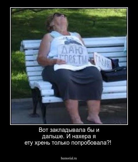 Вот закладывала бы и дальше. И нахера я ету  хрень только попробовала?!