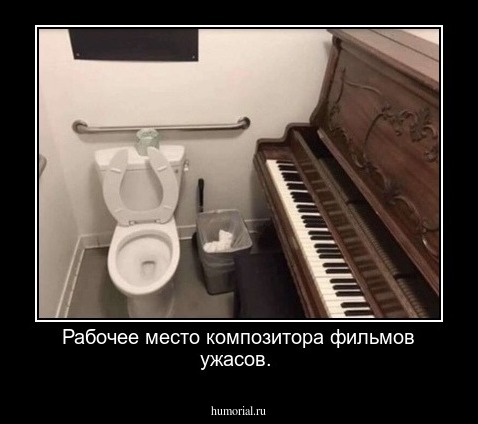 Рабочее место композитора фильмов ужасов.