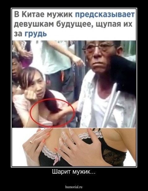 Шарит мужик...
