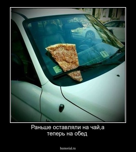 Раньше оставляли на чай,а теперь на обед 