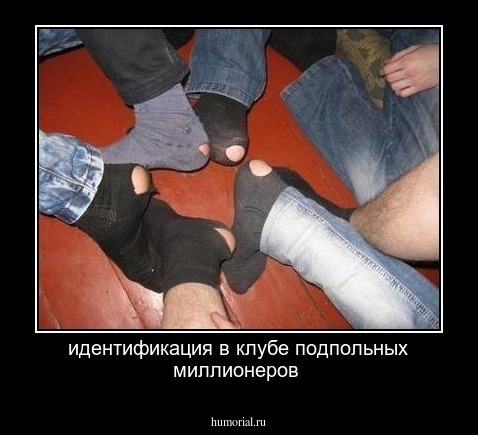 идентификация в клубе подпольных миллионеров