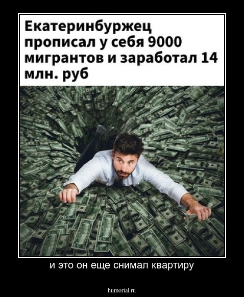 и это он еще снимал квартиру