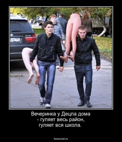 Вечеринка у Децла дома - гуляет весь район, гуляет вся школа.