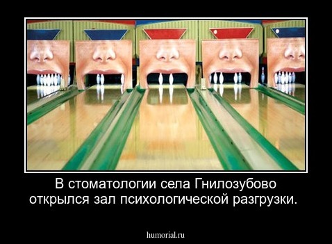  В стоматологии села Гнилозубово открылся зал психологической разгрузки.