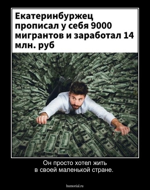 Он просто хотел жить в своей маленькой стране.