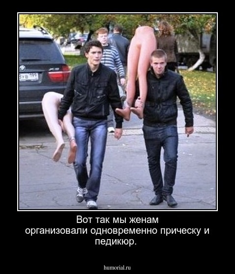 Вот так мы женам организовали одновременно прическу и педикюр.