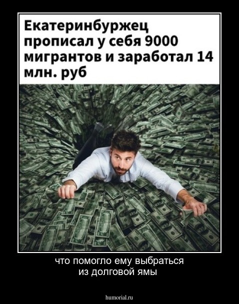 что помогло ему выбраться из долговой ямы