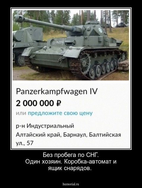 Без пробега по СНГ. Один хозяин. Коробка-автомат и ящик снарядов.