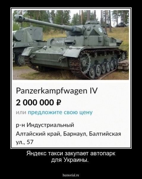 Яндекс такси закупает автопарк для Украины. 