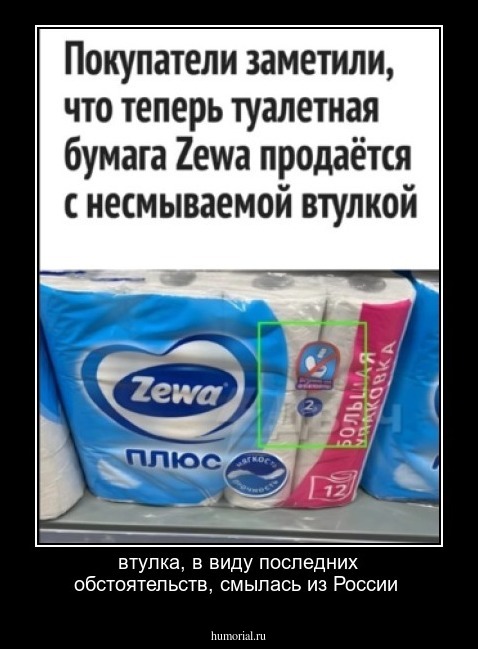 втулка, в виду последних обстоятельств, смылась из России 