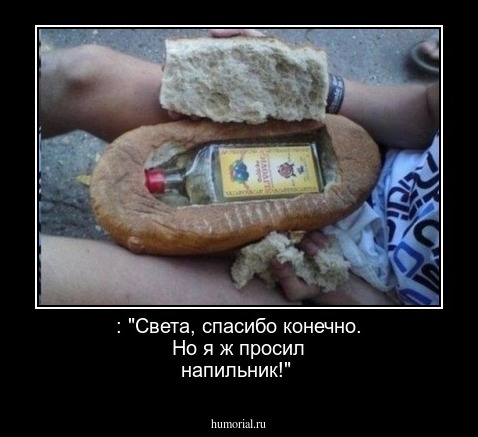 : "Света, спасибо конечно. Но я ж просил напильник!"