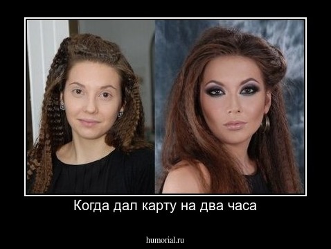 Когда дал карту на два часа