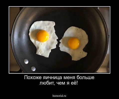 Похоже яичница меня больше любит, чем я её!