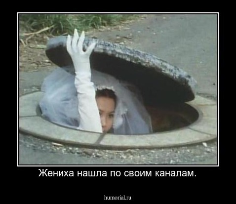 Жениха нашла по своим каналам.