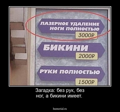 Загадка: без рук, без ног, а бикини имеет.