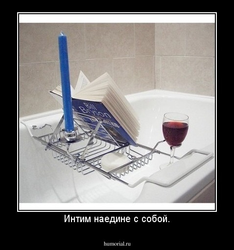 Интим наедине с собой.