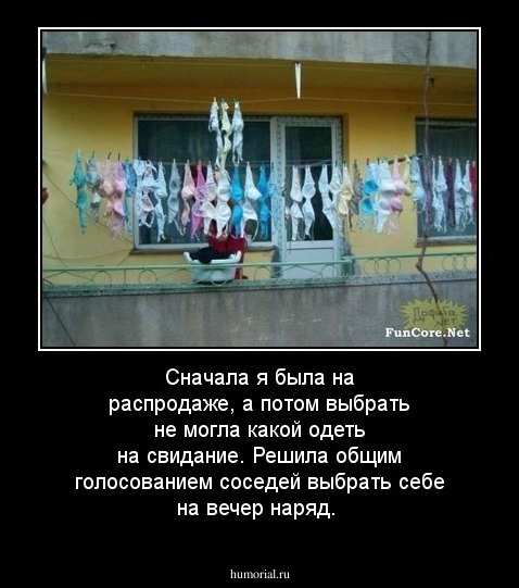 Сначала я была на распродаже, а потом выбрать не могла какой одеть на свидание. Решила общим голосованием соседей выбрать себе на вечер наряд.
