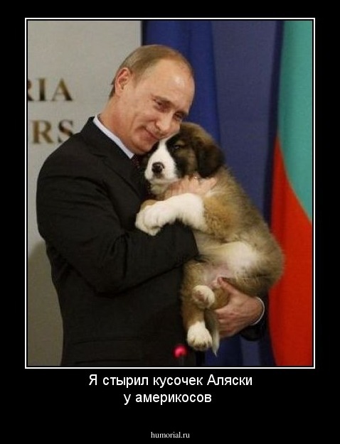 Я стырил кусочек Аляски у америкосов