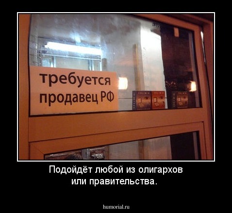 Подойдёт любой из олигархов или правительства.