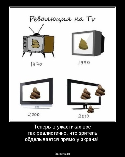 Теперь в ужастиках всё так реалистично, что зритель обделывается прямо у экрана!